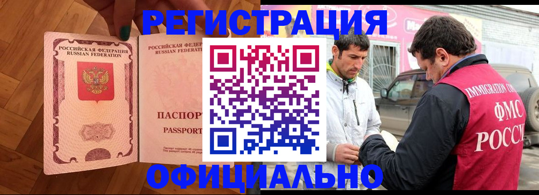 прописка ребенка в Почепе