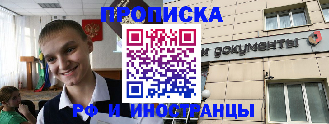 прописка в квартире в Почепе