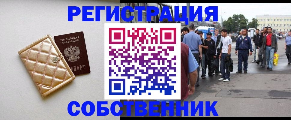 прописка регистрация в Почепе