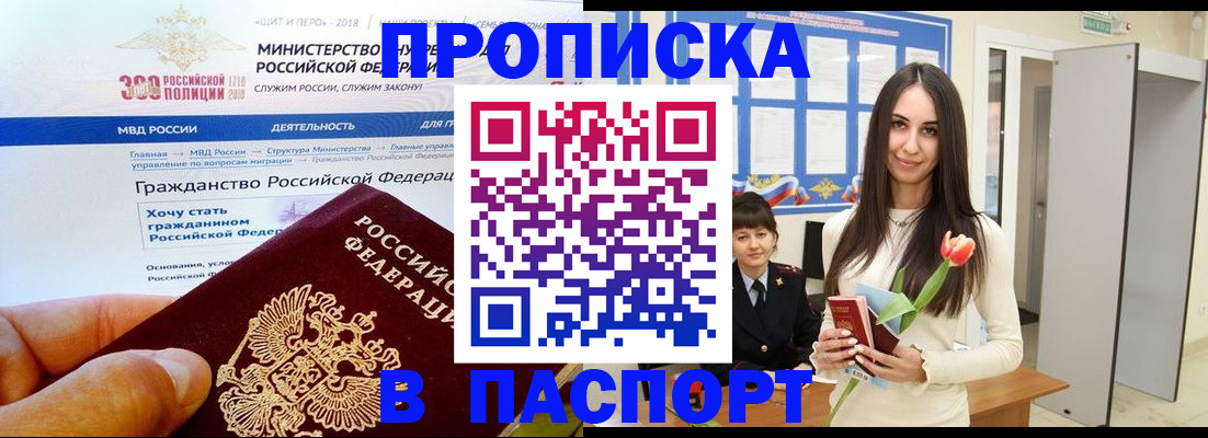прописка для военкомата в Почепе