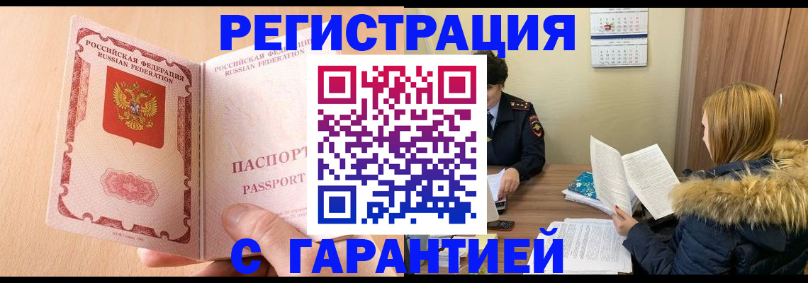 временная регистрация адрес в Почепе