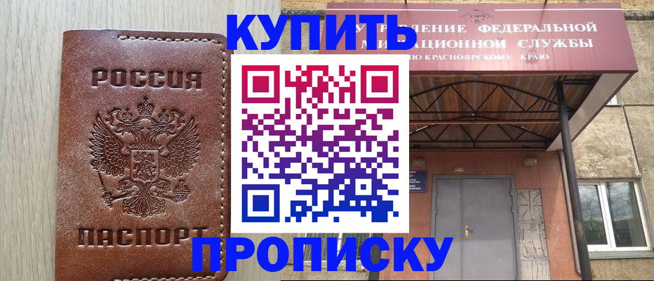 прописка регистрация в Почепе